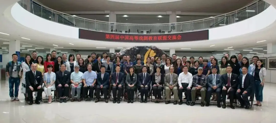 戲劇振興 美育同行：中國高等戲劇教育聯盟誠邀加盟