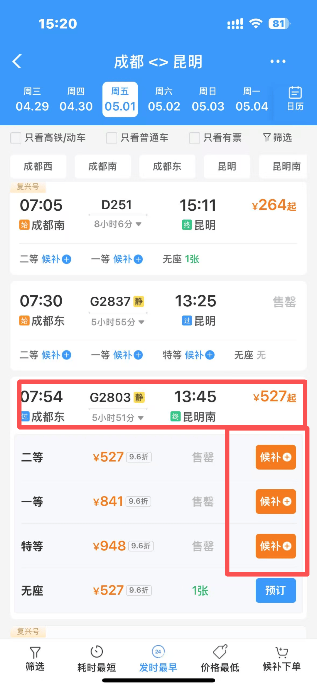 五一高鐵火車票沒搶到？12306候補購票攻略，快收藏！