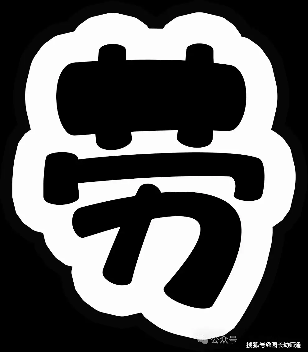 幼兒園五一勞動節主題環創，這份可列印素材，轉給幼師！