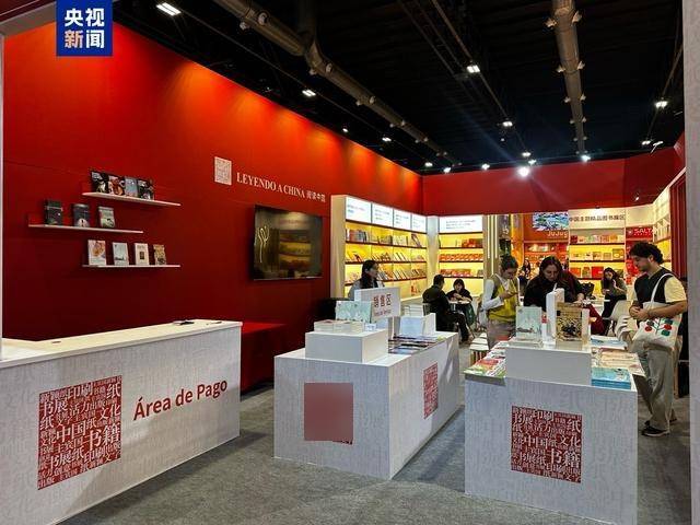中國圖書亮相第50屆布宜諾斯艾利斯國際書展