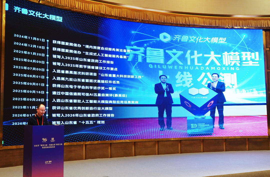 山東數字文化集團三大案例入選《文旅科技成果推薦目錄》