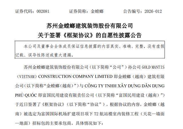 金螳螂中標越南機場近4億元裝修專案，股價開盤漲停