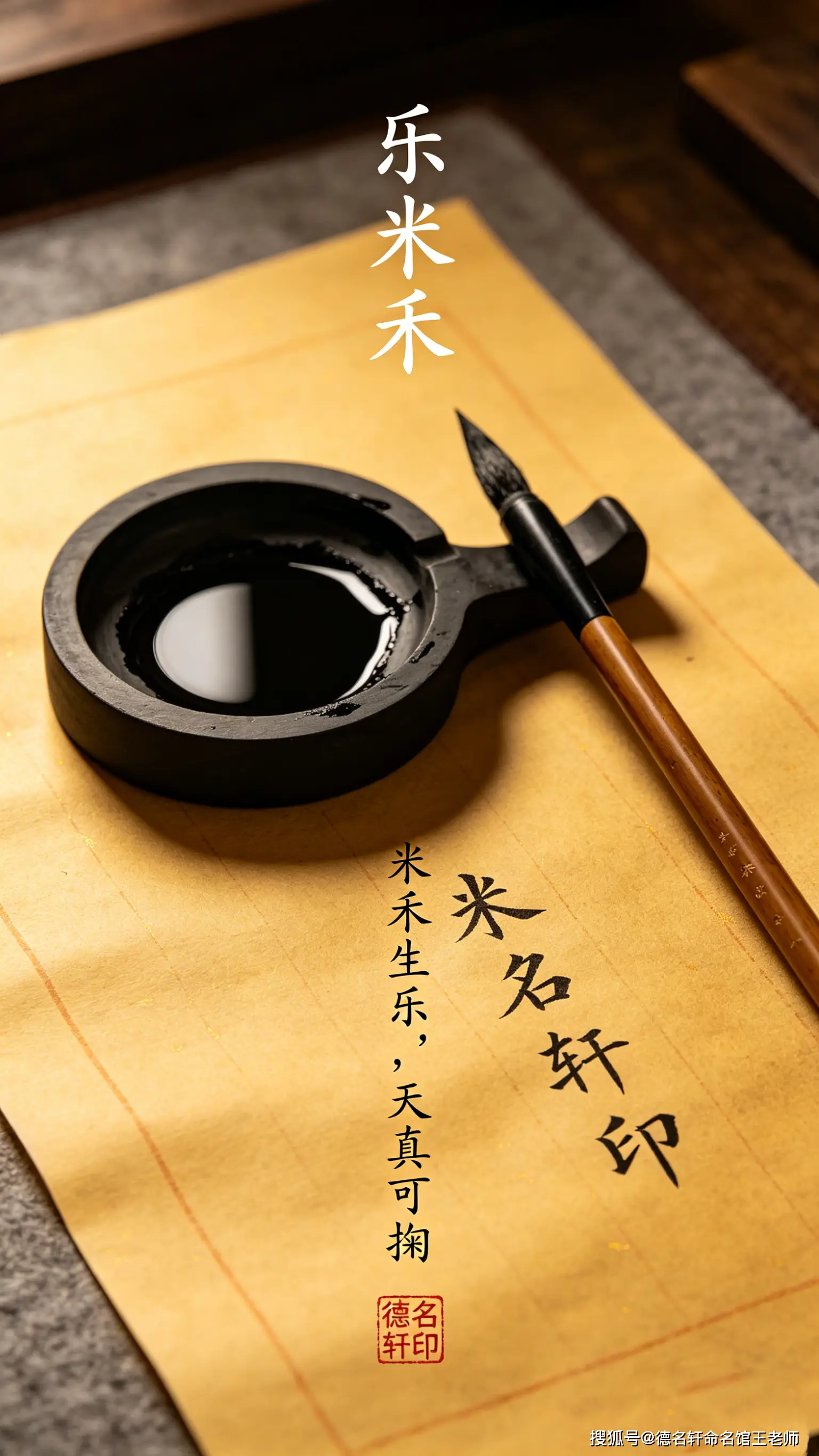 寶寶起名案例 樂米禾：米禾生樂，天真可掬