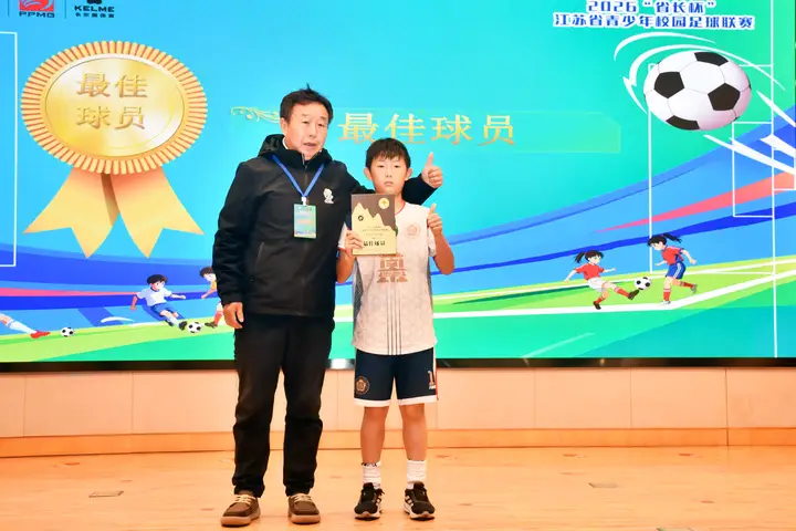 南京奪冠！2026“省長杯”校園足球小學組甲組決賽收官