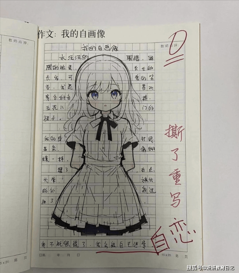 小學女生作文《自畫像》，老師沒勇氣翻開第二頁：直接撕了重寫