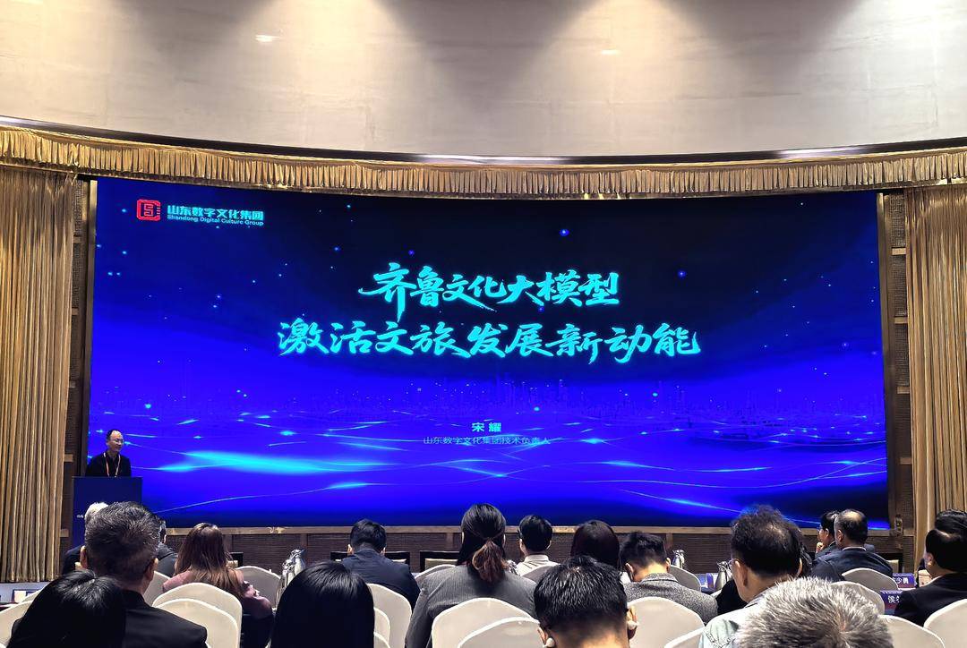 山東數字文化集團三大案例入選《文旅科技成果推薦目錄》