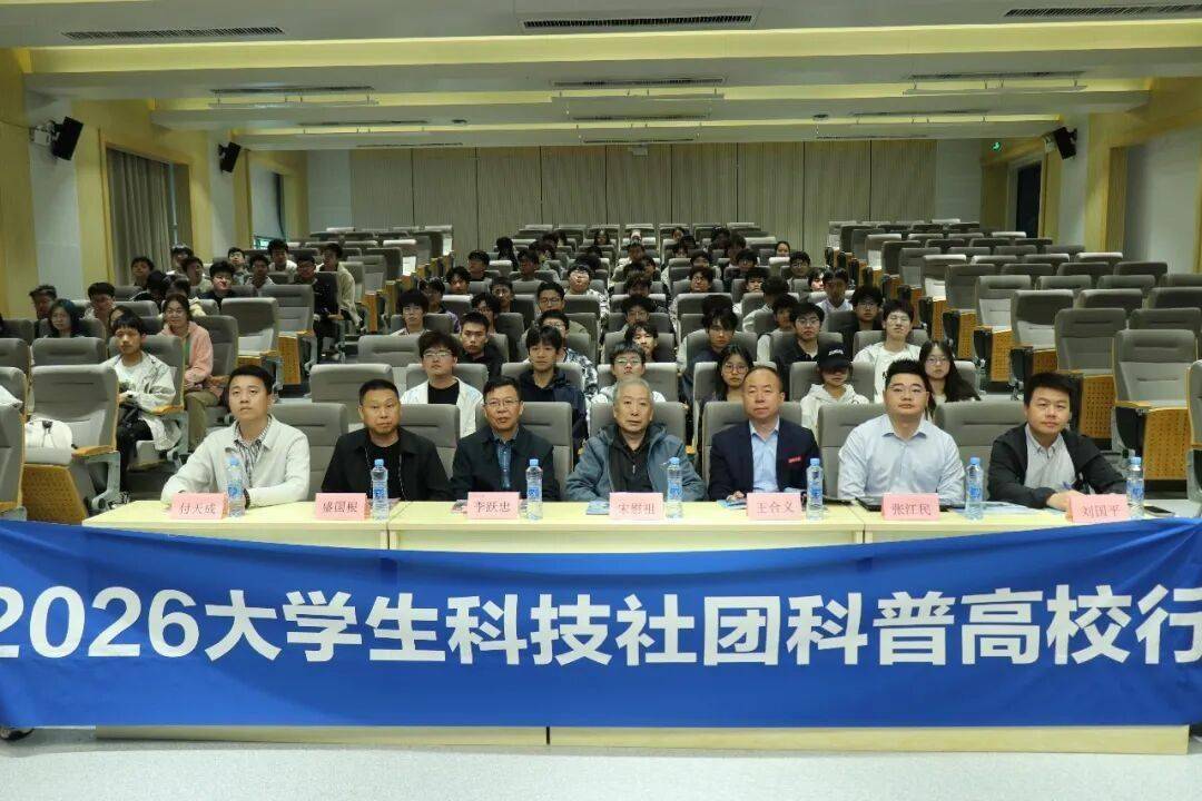 活動動態｜2026大學生科技社團科普高校行走進南昌