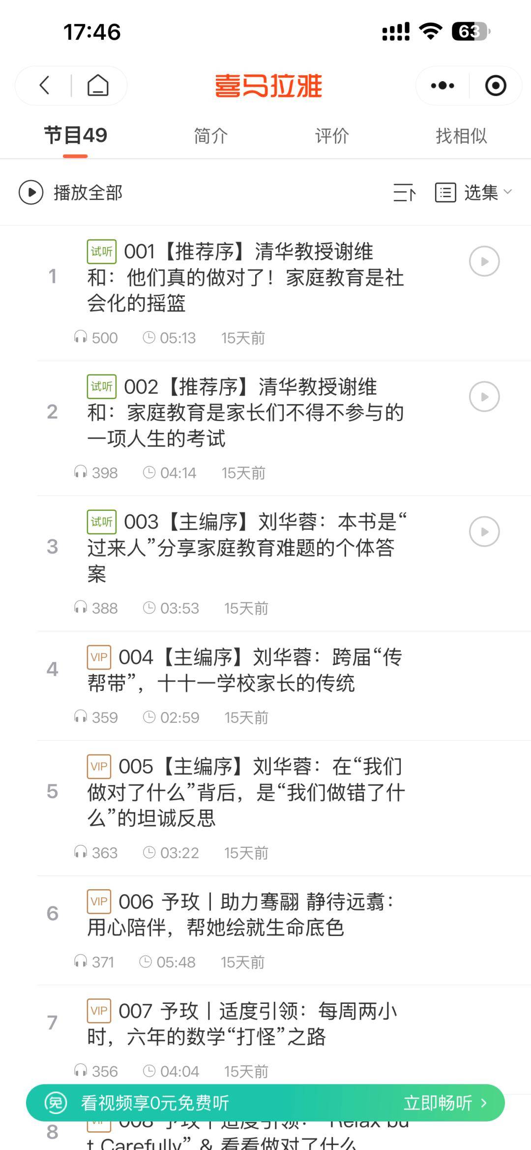 有聲上新 |《我們做對了什麼》：聽十一學校家長，解鎖中學陪伴密碼