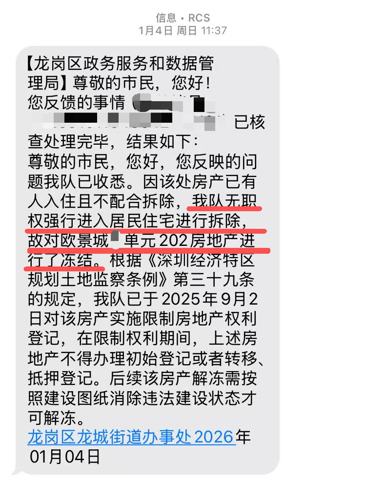 違建一年未拆！深圳一街道辦凍結涉事房產引質疑，街道回應