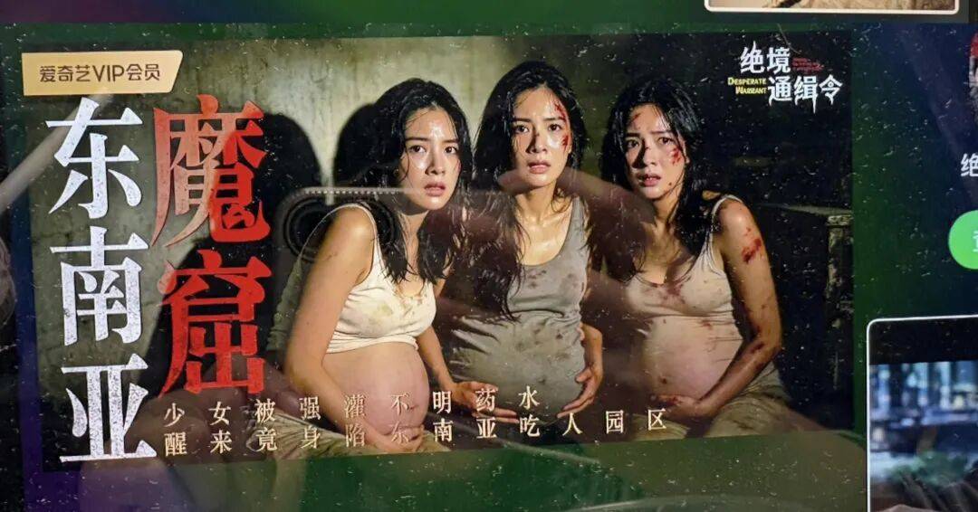 “凌辱女性”“美豔毒梟”？愛奇藝又陷爭議宣傳