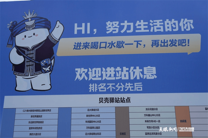 【天眼觀察】從房產服務門店到社羣暖心港：貝殼驛站守護鄰里煙火氣