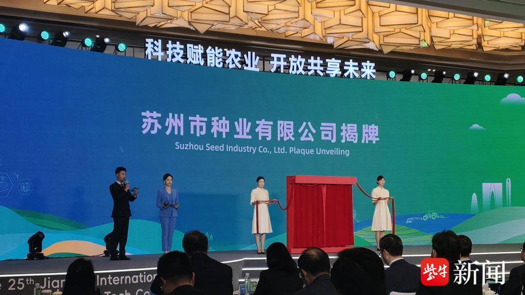 坐空調房裡“雲種田”、機器人給豬打疫苗……農業“黑科技”集中亮相2026蘇州科技強農大會