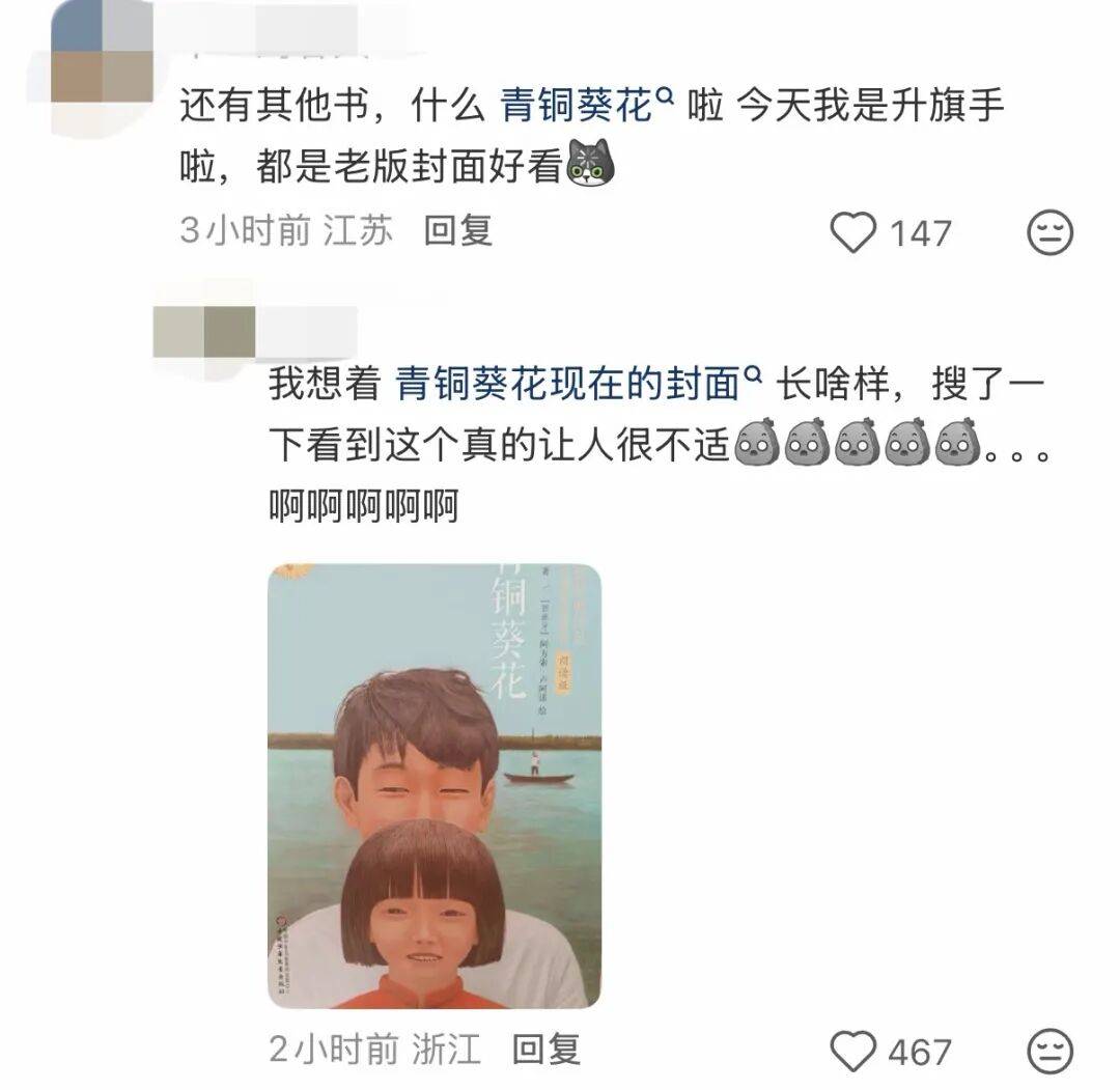 圖書屆的童年回憶，審美下降了？