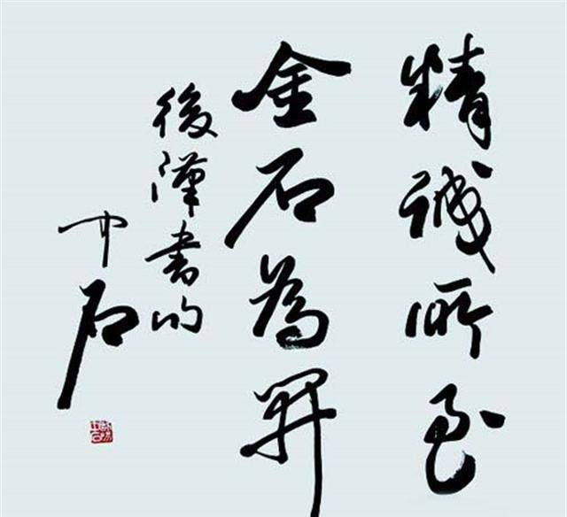 原創歐陽中石：不懂書法的書法大家，雖為書法名家，但作品程式化嚴重
