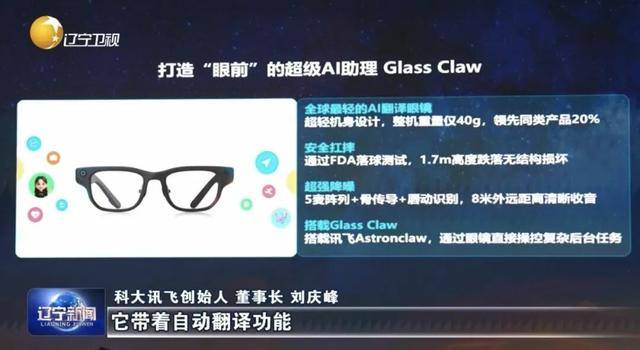 授課現場，劉慶峰拿出一款即將上市的AI眼鏡