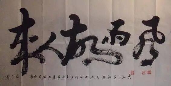 中國書法協會被曝光！