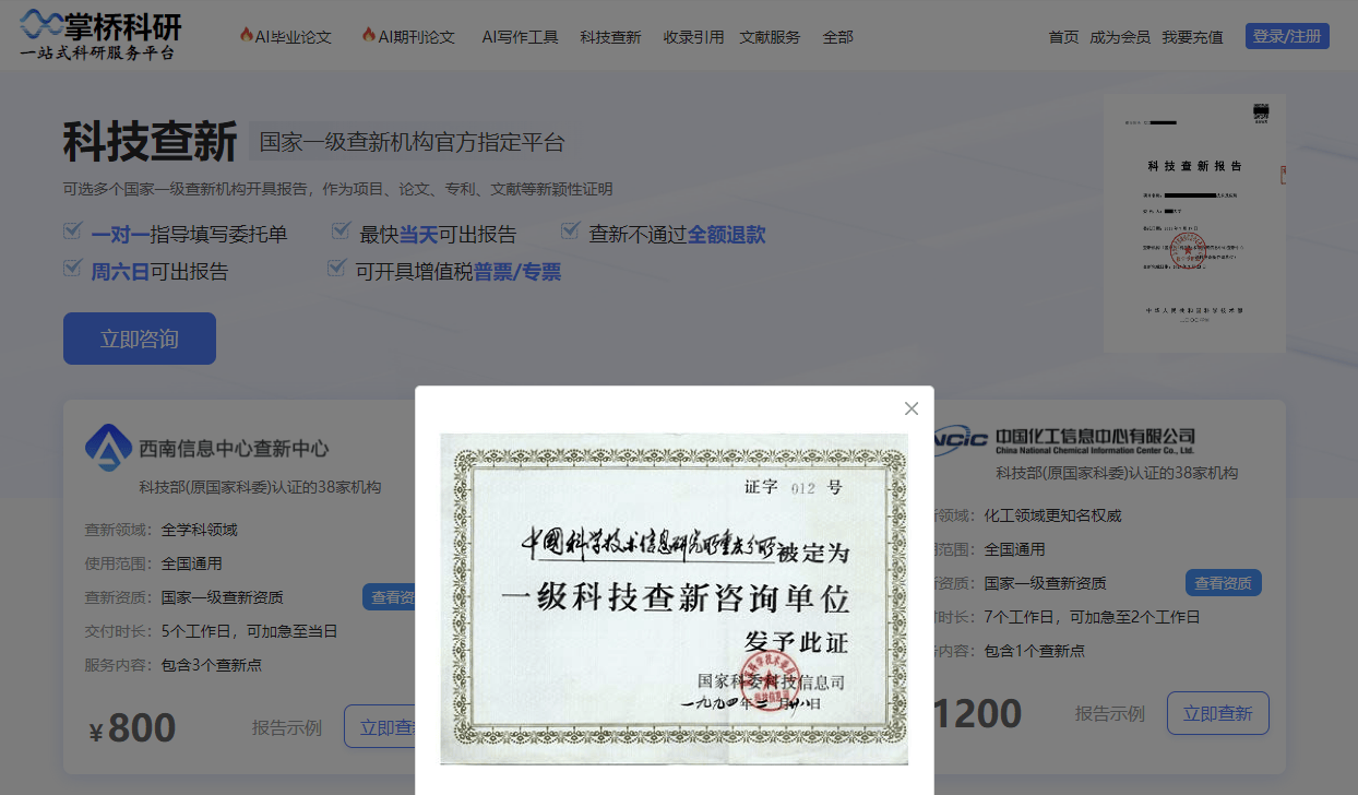 科技查新報告怎麼寫？標準範文模板指南