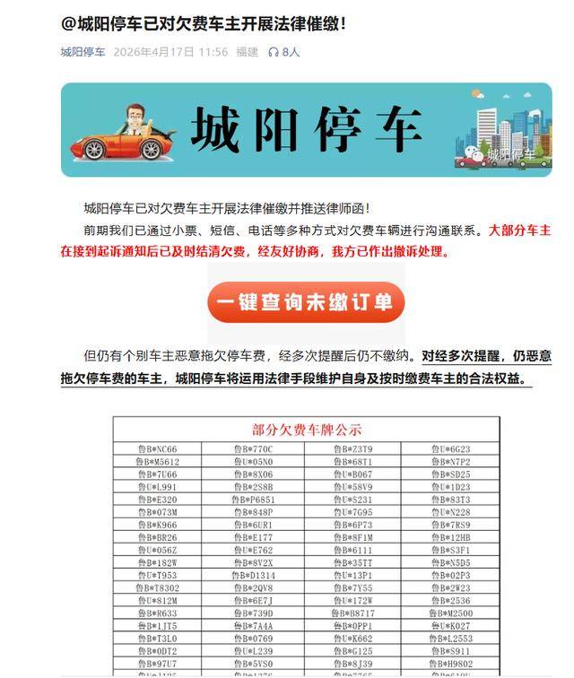 路邊停車欠費？城陽停車啟動欠費法律催繳