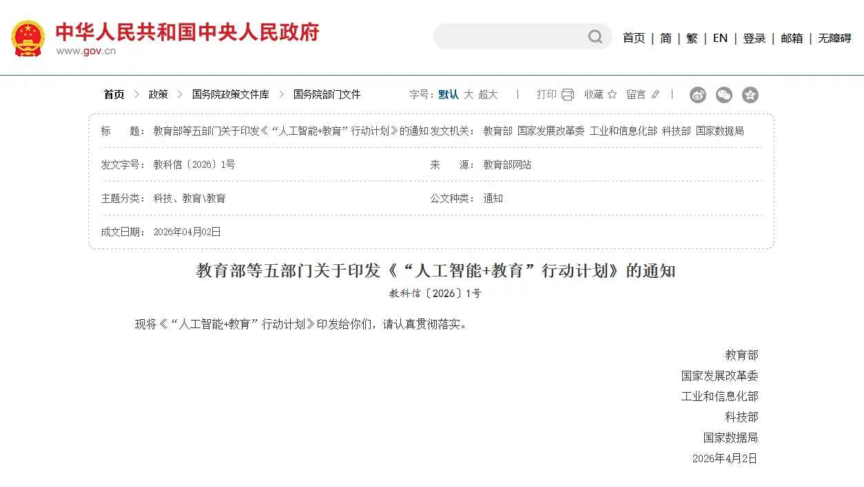 國家頂層定調 教育智啟未來 網經社啟動“AI+教育”系列大型訪談