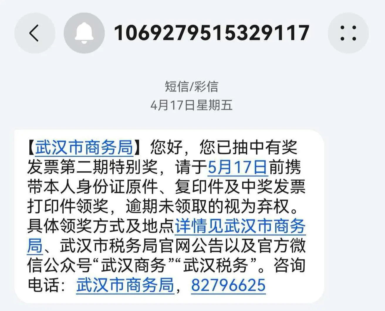 買耳機中萬元，旅遊留票中千元！武漢有獎發票撬動江城消費活力