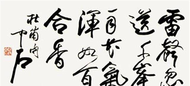 原創歐陽中石：不懂書法的書法大家，雖為書法名家，但作品程式化嚴重
