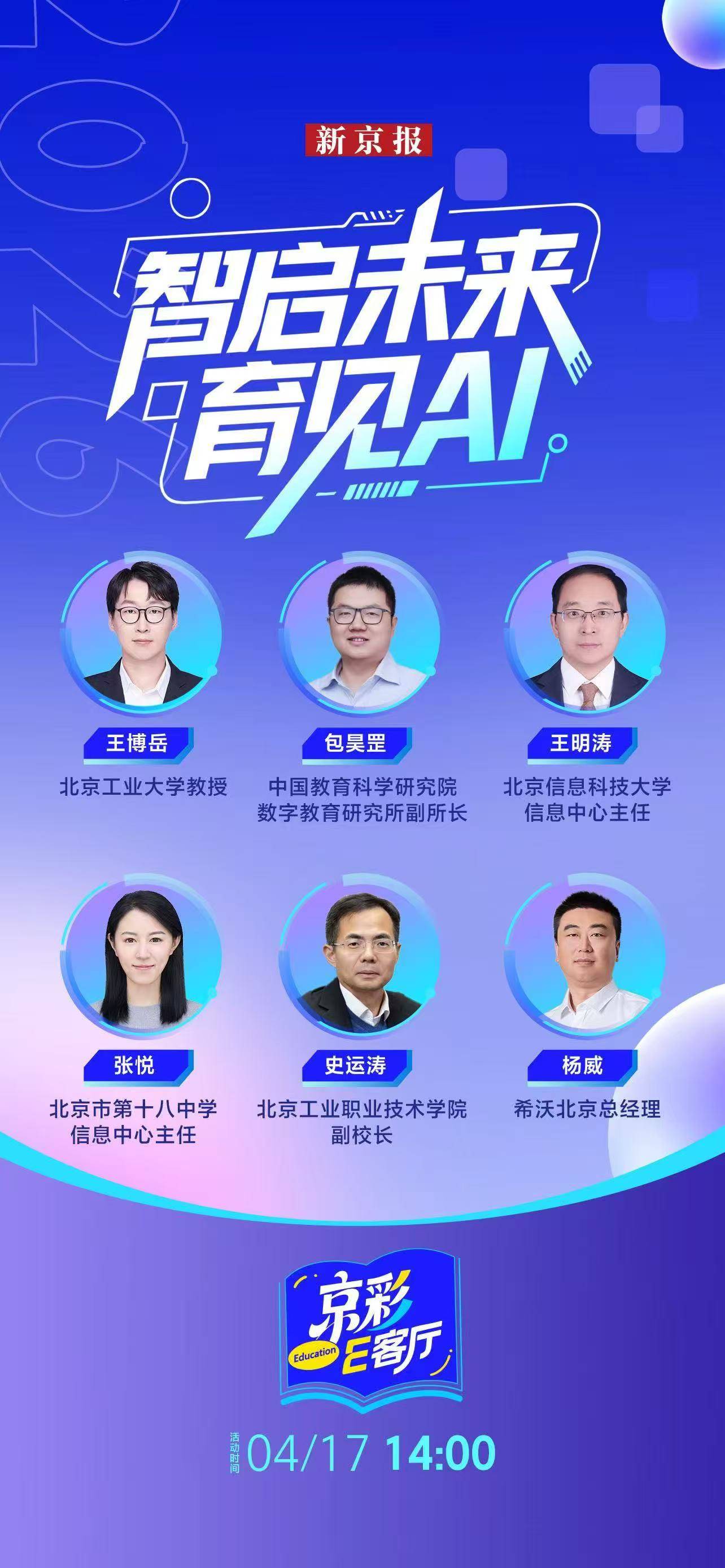 教育E客廳｜當人工智慧進入課堂，痛點難點怎麼破？