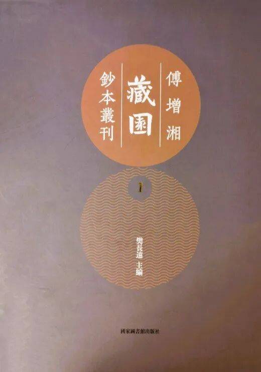 原創《重慶圖書館藏傅增湘捐贈文獻圖錄》前言