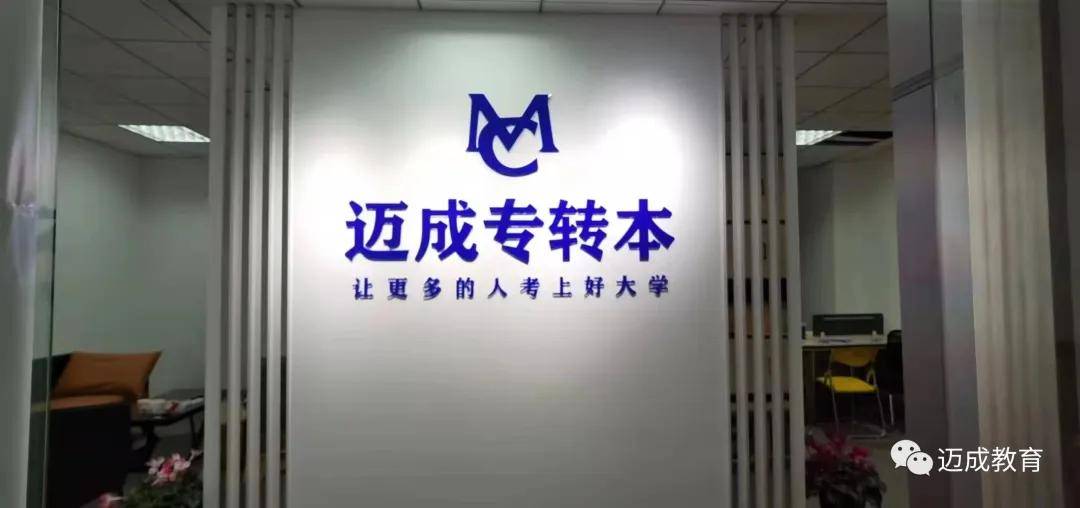 邁成教育這些年