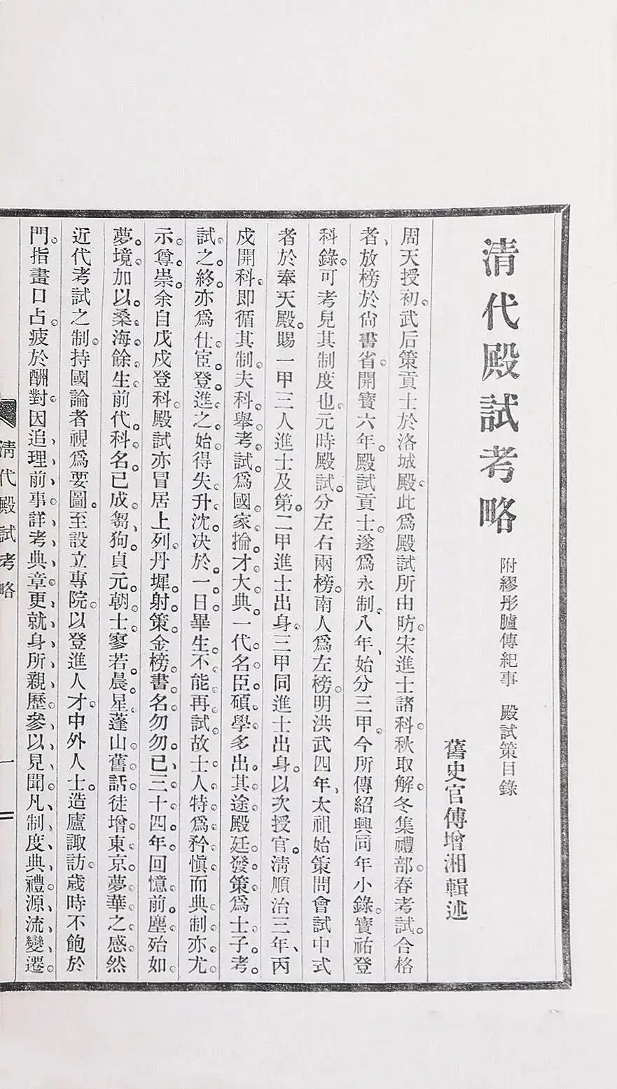 原創《重慶圖書館藏傅增湘捐贈文獻圖錄》前言