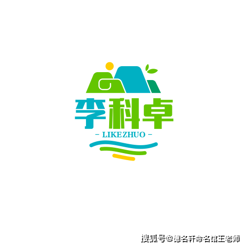 原創寶寶起名案例 【李科卓】李科卓：科海卓然，李實垂枝