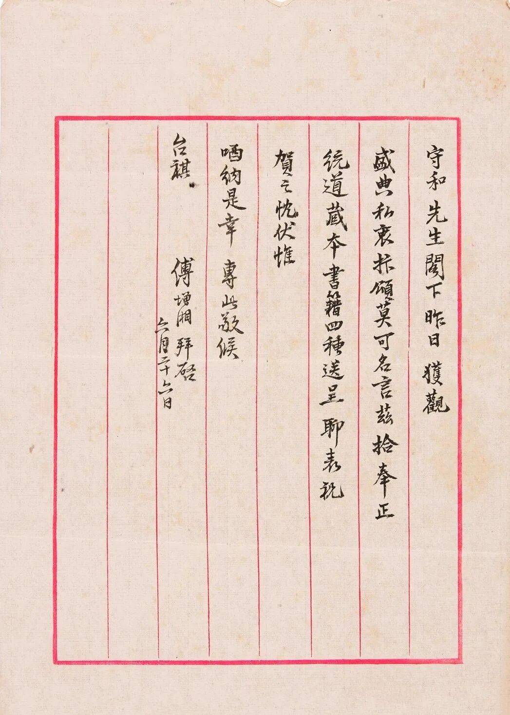 原創《重慶圖書館藏傅增湘捐贈文獻圖錄》前言