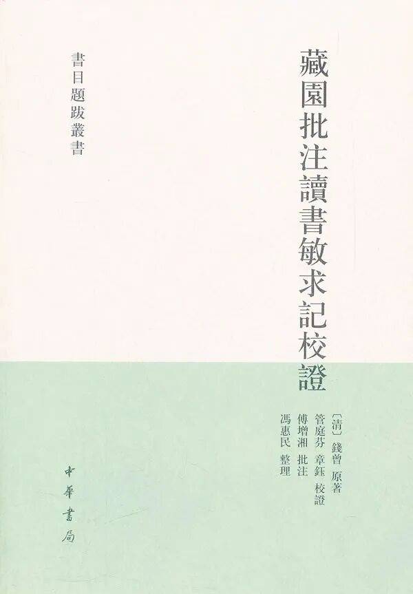 原創《重慶圖書館藏傅增湘捐贈文獻圖錄》前言