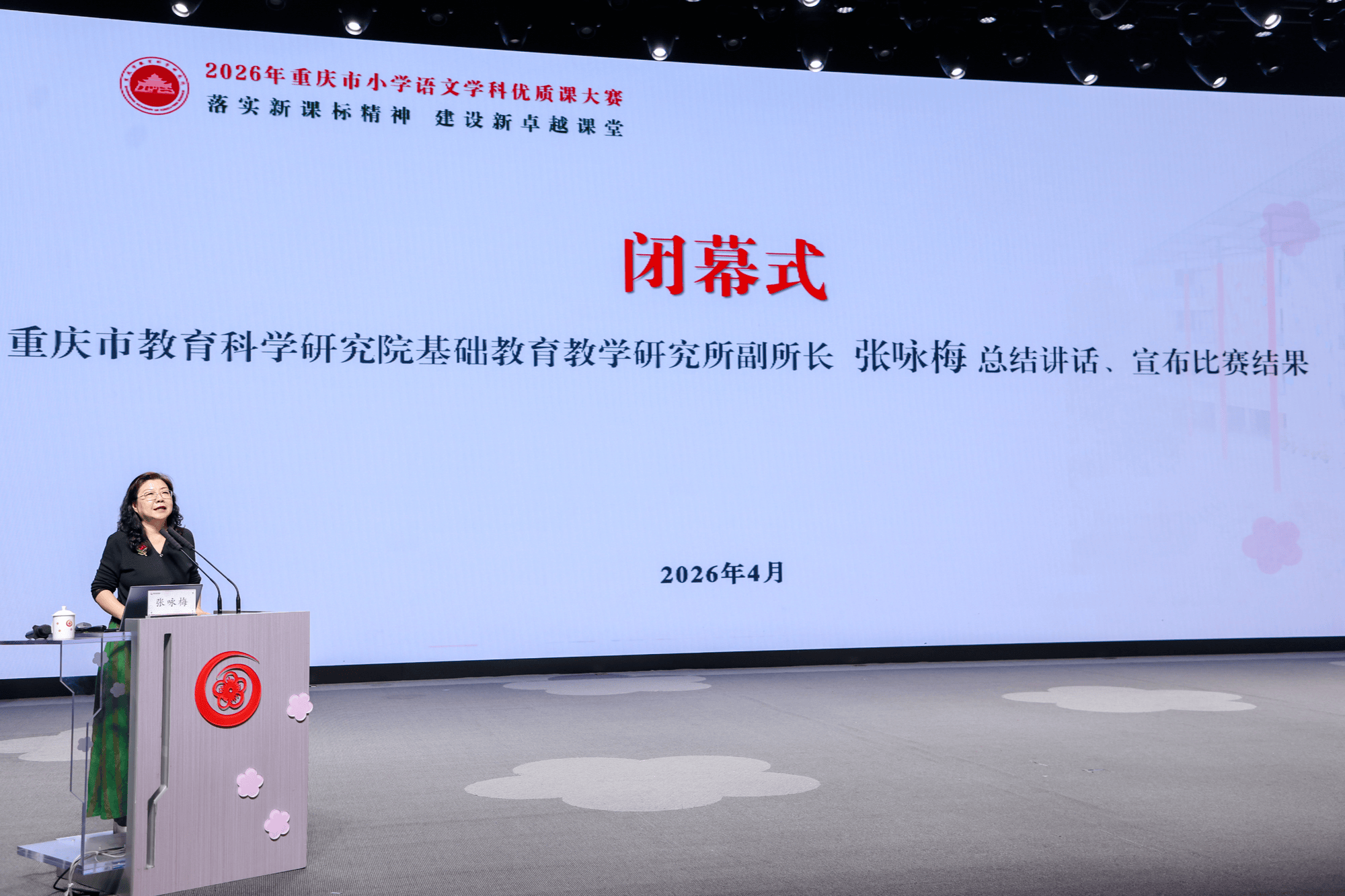 重慶小學語文學科優質課大賽（表達課賽場）落幕