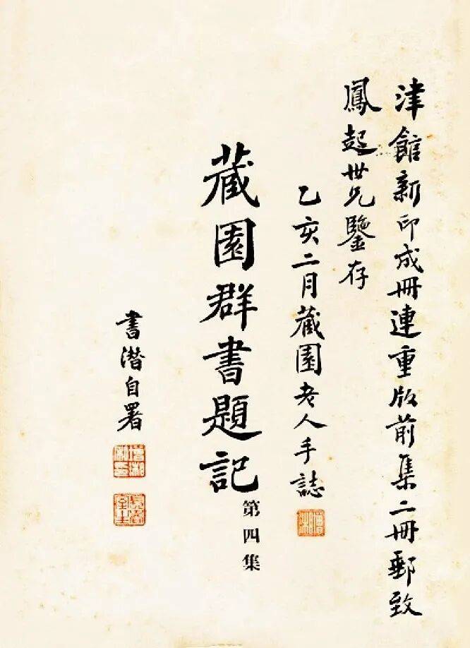 原創《重慶圖書館藏傅增湘捐贈文獻圖錄》前言