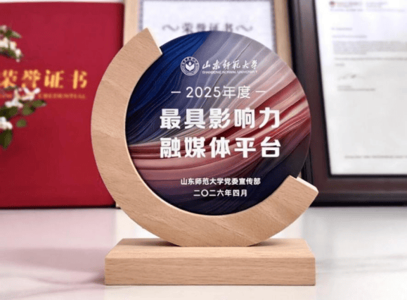 山師出國留學培訓基地在學校宣傳思想文化工作先優評選中榮獲佳績