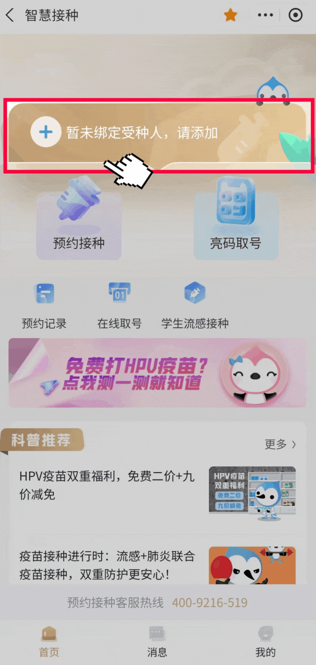 家長收藏！兒童疫苗預約接種指南來了！