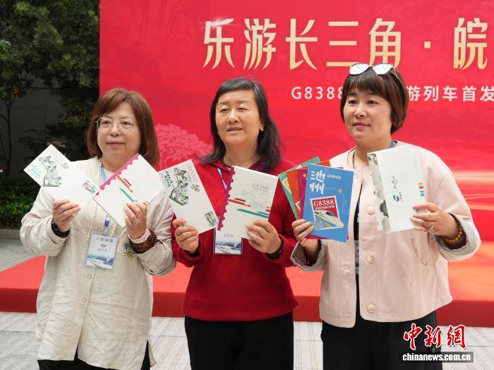 “樂遊長三角·皖美如畫”主題旅遊列車首發