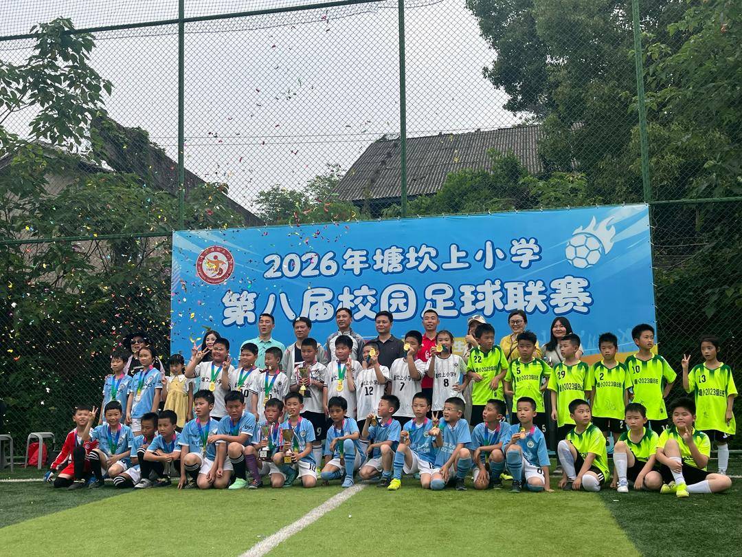 川超自貢球員現身塘坎上小學足球決賽 寄語學子：“享受比賽，勇敢踢球！”