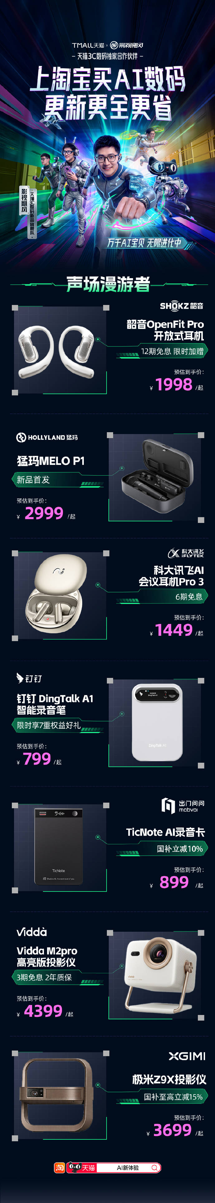 天貓與影視颶風達成獨家戰略合作，加碼AI數碼第一陣地