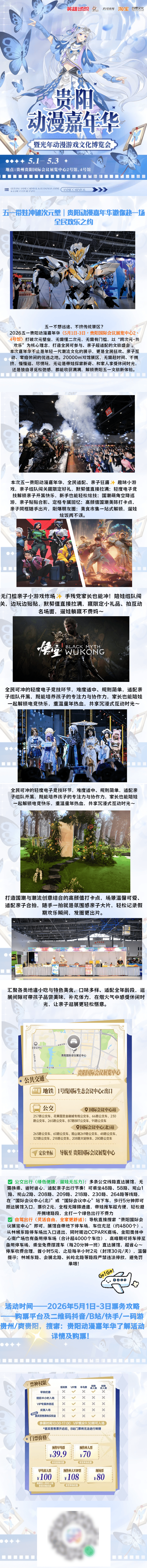 請你免費逛動漫展~貴陽動漫嘉年華來咯，喜歡動漫的你千萬別錯過！