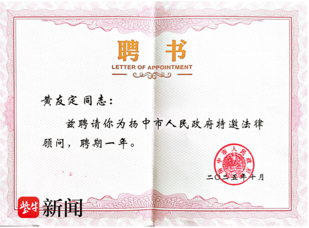 法治力量保駕護航！江蘇江成律師事務所律師被揚中市人民政府、潤州區人民政府聘為法律顧問