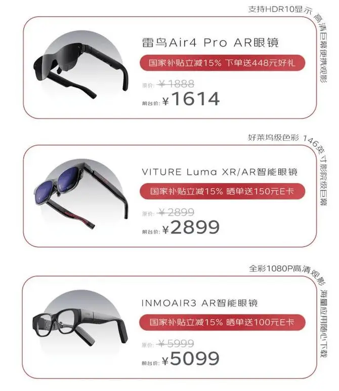 京東3C數碼開啟時尚新“鏡”界 智慧眼鏡以舊換新疊加國補5折起