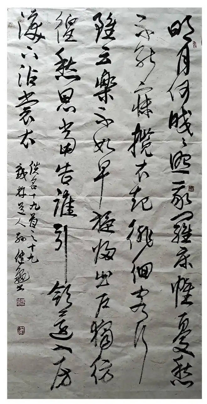 孫健龜——中國書法“蘭亭獎” 獲獎書法家