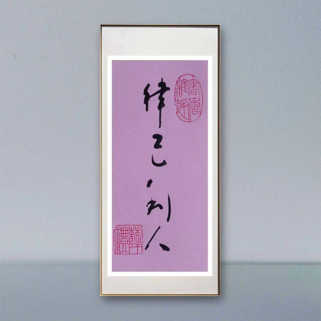 當代書法藝術家薛禮——丹青承匠心，翰墨譜華章