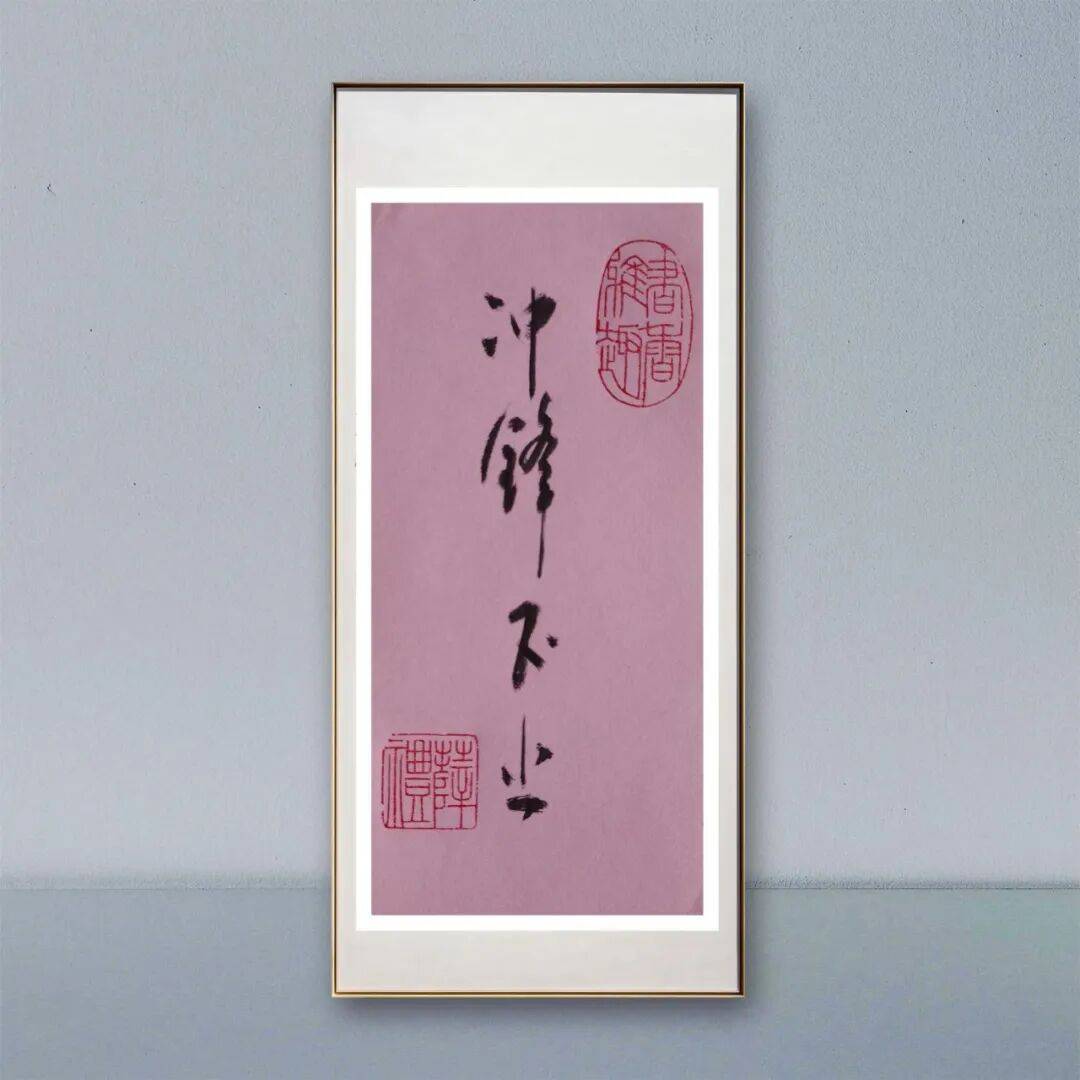 當代書法藝術家薛禮——丹青承匠心，翰墨譜華章