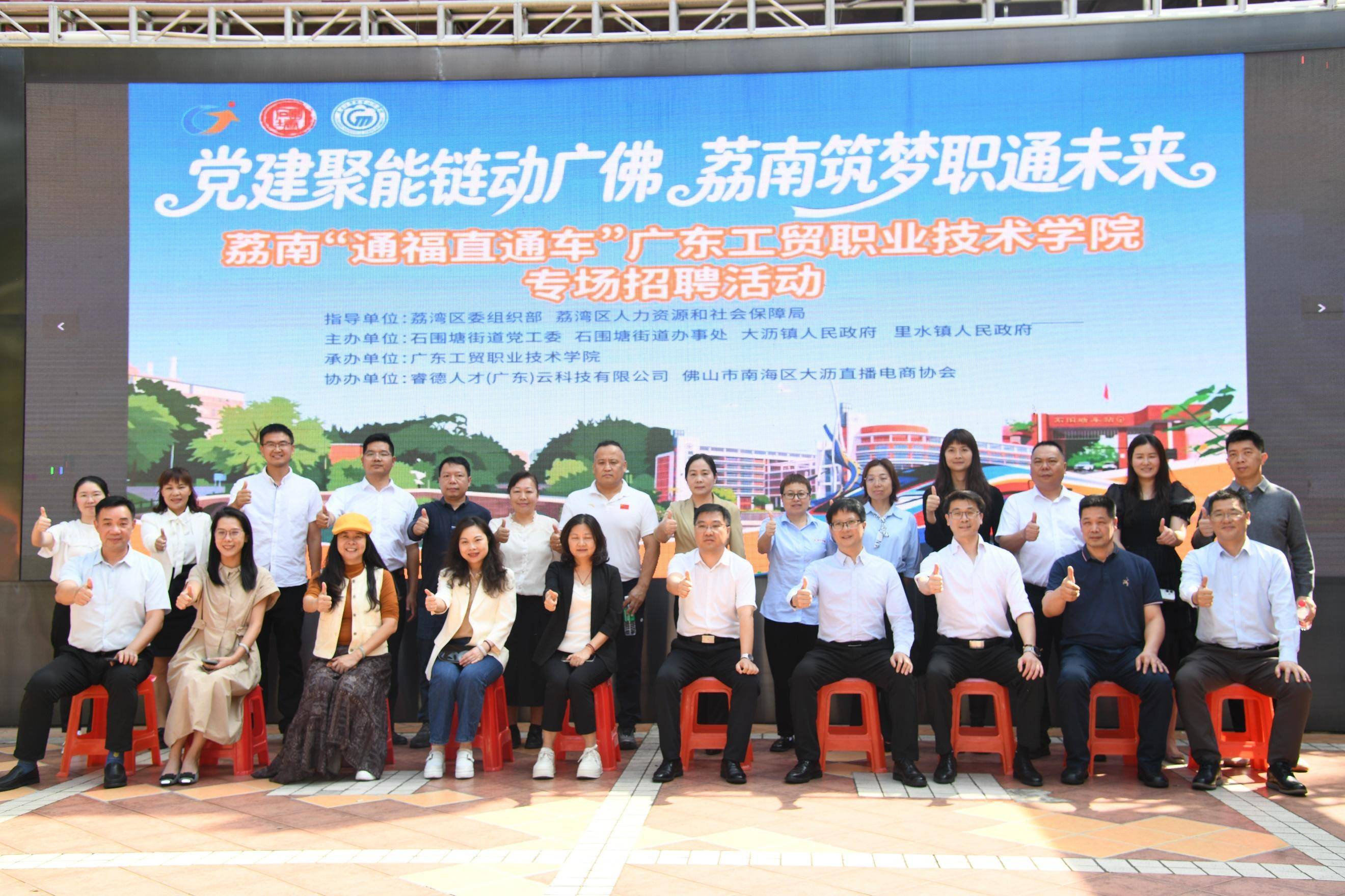 荔南“通福職通車”招聘活動走進廣東工貿職院，60餘家廣佛企業攜1600餘崗位跨域攬才