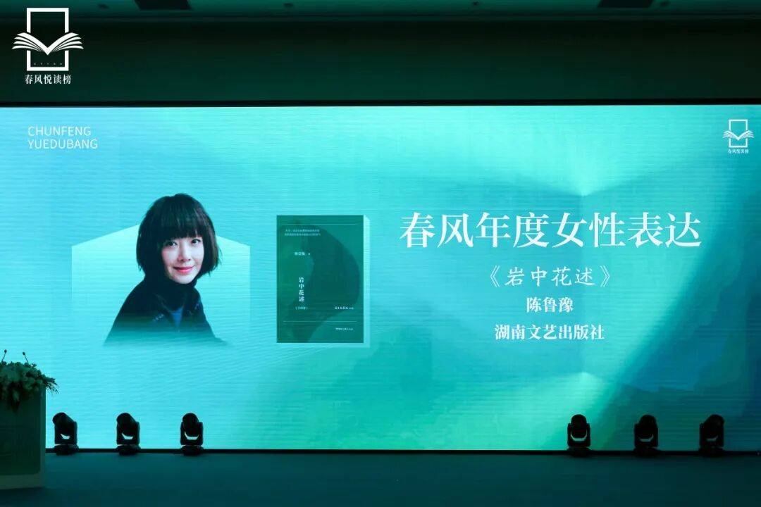 《巖中花述》獲第14屆春風悅讀榜“年度女性表達”獎