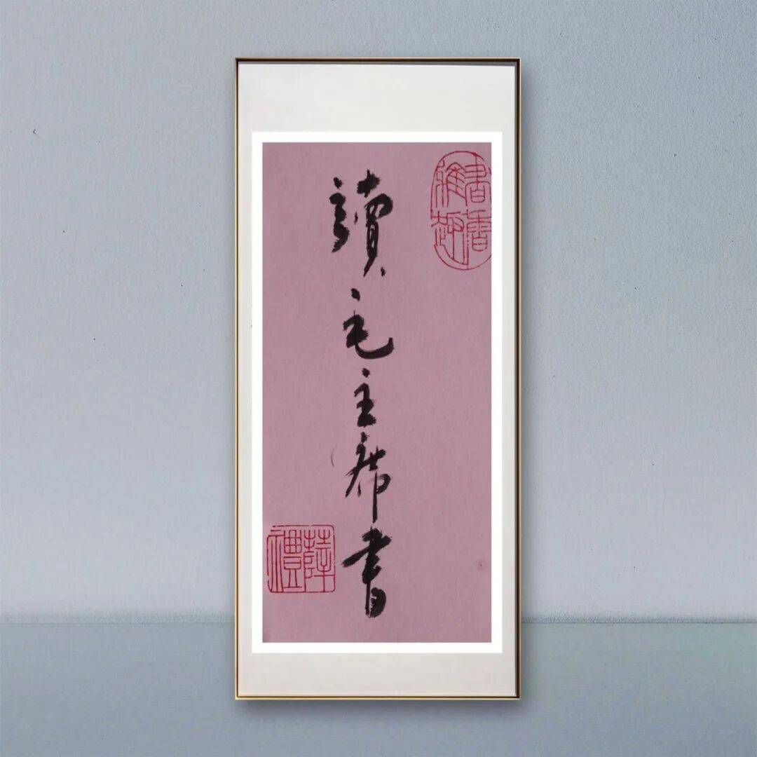 當代書法藝術家薛禮——丹青承匠心，翰墨譜華章