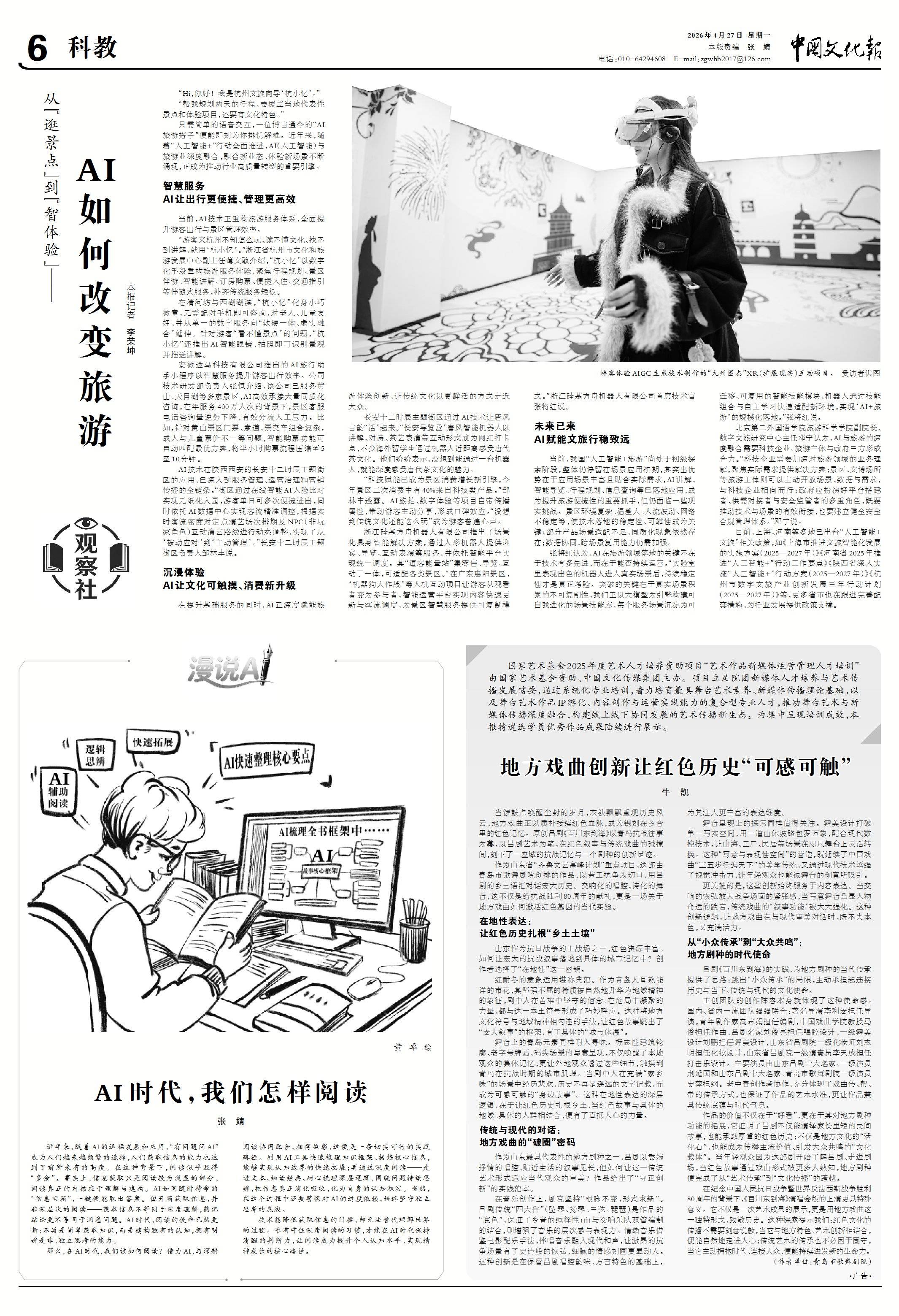 AI如何改變旅遊