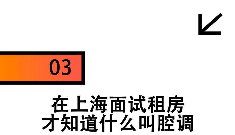 在上海租房，已經需要面試了